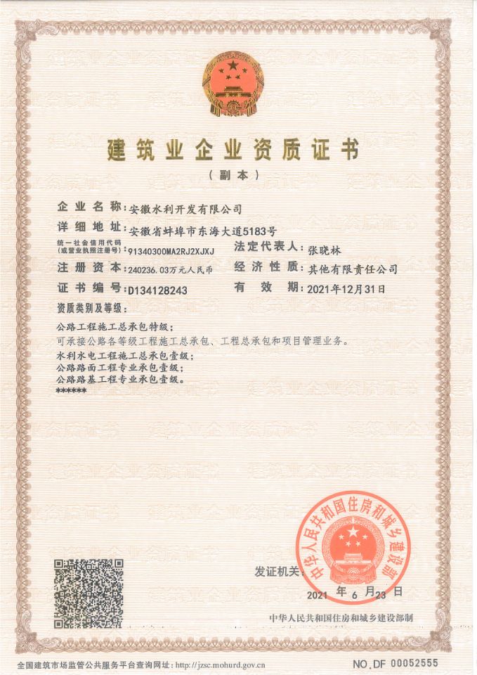 獲工程施工總承包特級(jí)資質(zhì)、行業(yè)甲級(jí)設(shè)計(jì)資質(zhì).jpg