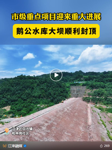 鵝公水庫(kù)-江津融媒.png